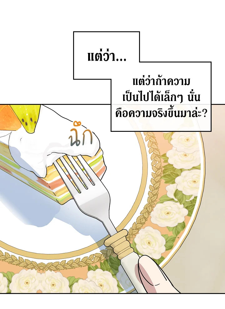 อ่านการ์ตูน The Lady and The Beast 69 ภาพที่ 46