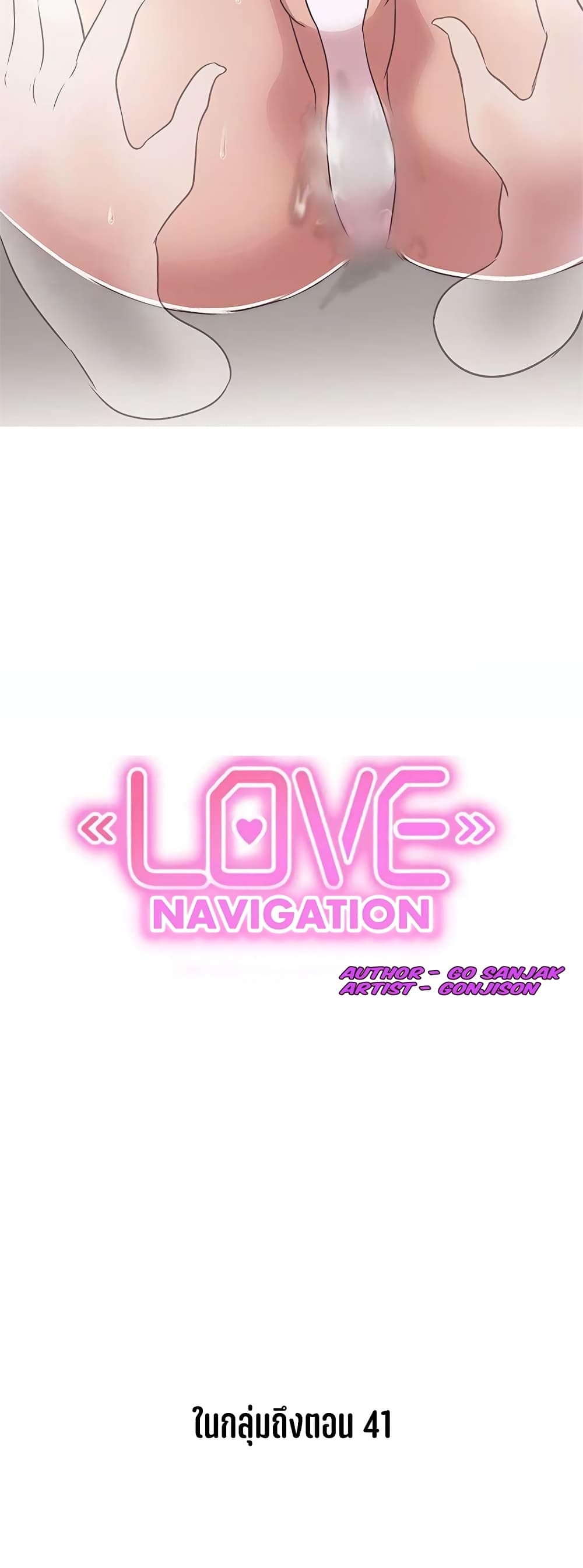 อ่านการ์ตูน Love Navigation 25 ภาพที่ 40