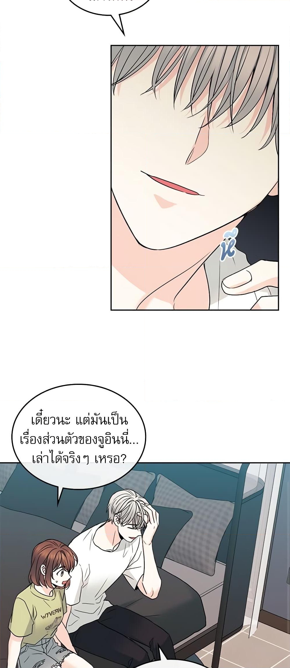 อ่านการ์ตูน My Life as an Internet Novel 107 ภาพที่ 21