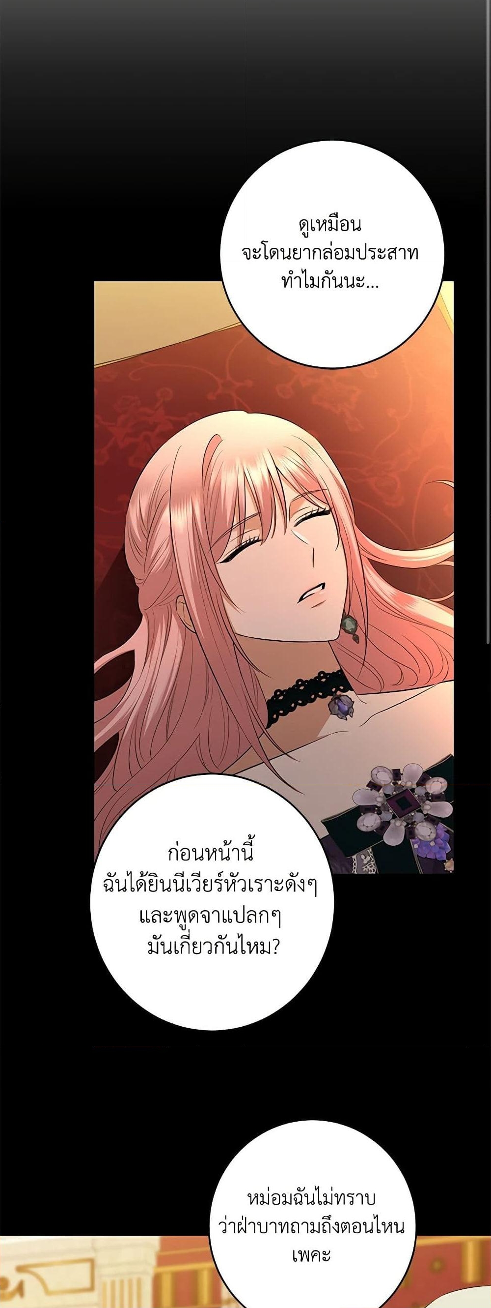 อ่านการ์ตูน I Don’t Love You Anymore 85 ภาพที่ 45