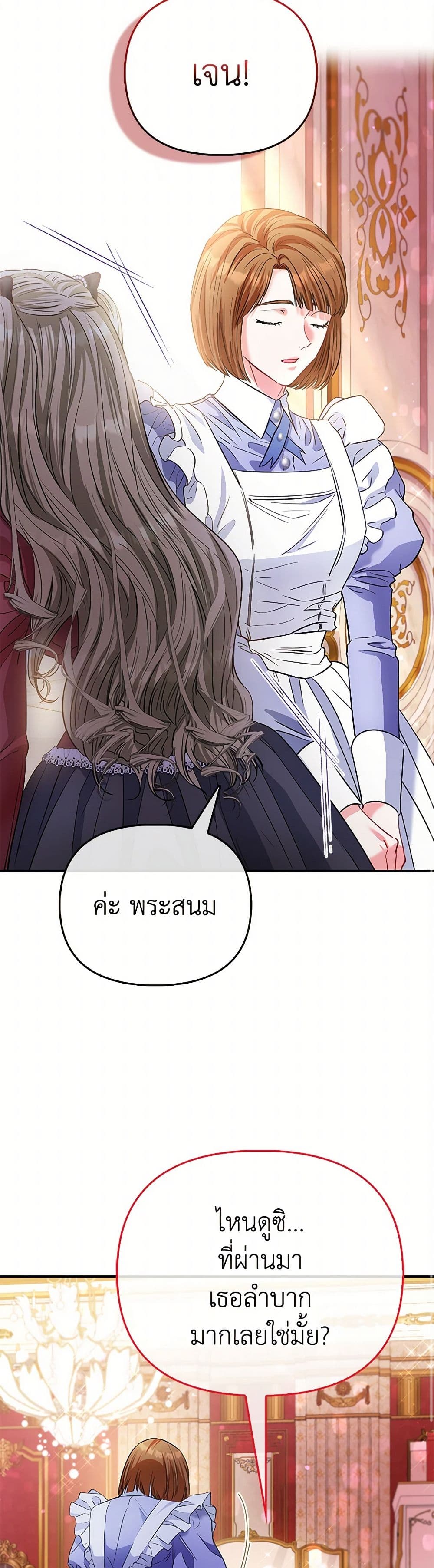 อ่านการ์ตูน I’m the Princess of All 61 ภาพที่ 31