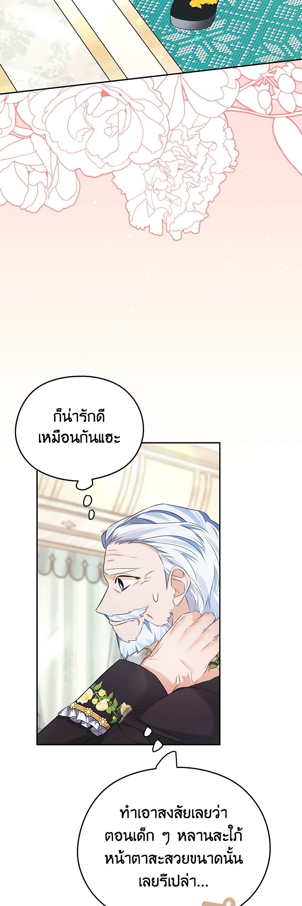 อ่านการ์ตูน My Dear Aster 71 ภาพที่ 48