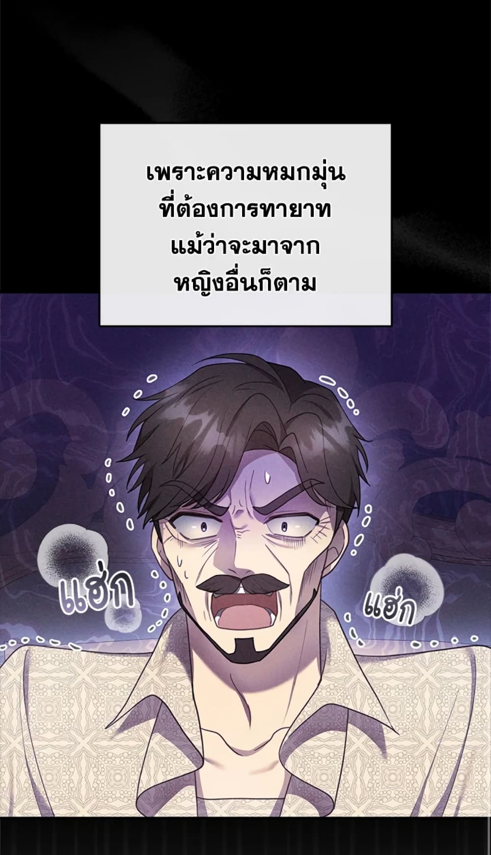 อ่านการ์ตูน I Am Trying To Divorce My Villain Husband, But We Have A Child Series 18 ภาพที่ 42