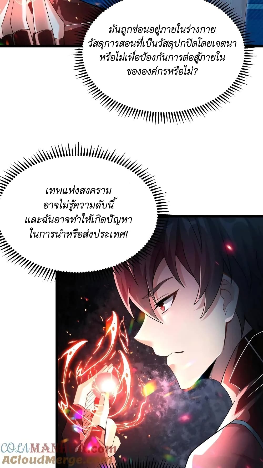 อ่านการ์ตูน I Accidentally Became Invincible While Studying With My Sister 30 ภาพที่ 19