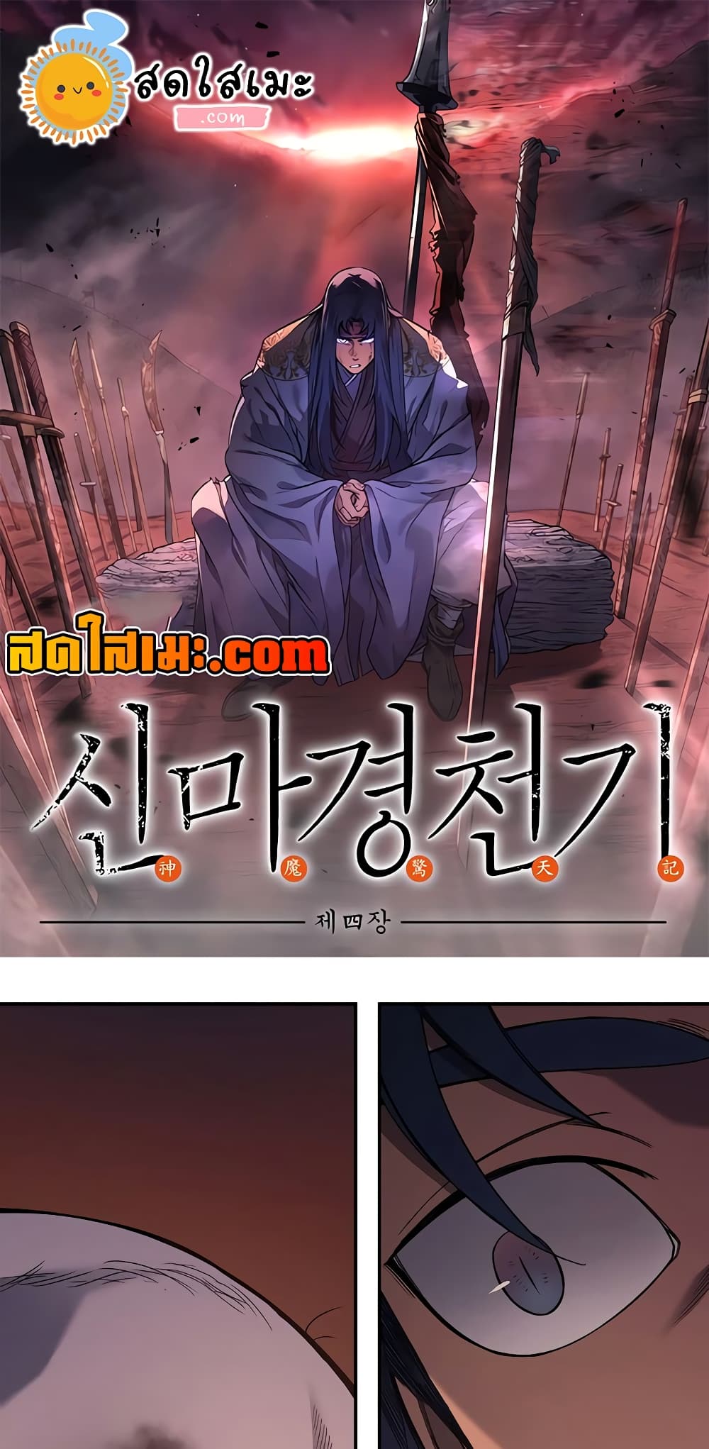 อ่านการ์ตูน Chronicles of Heavenly Demon 228 ภาพที่ 1