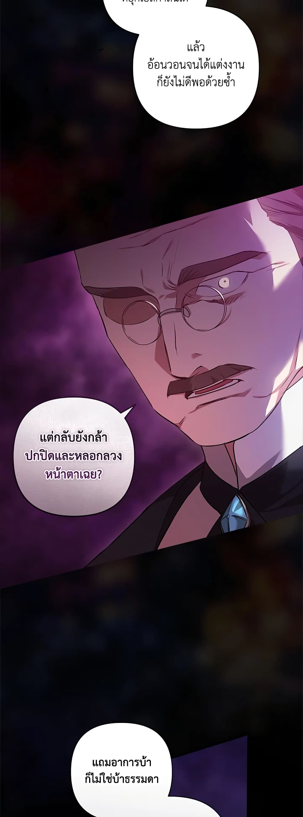 อ่านการ์ตูน The Broken Ring This Marriage Will Fail Anyway 44 ภาพที่ 50