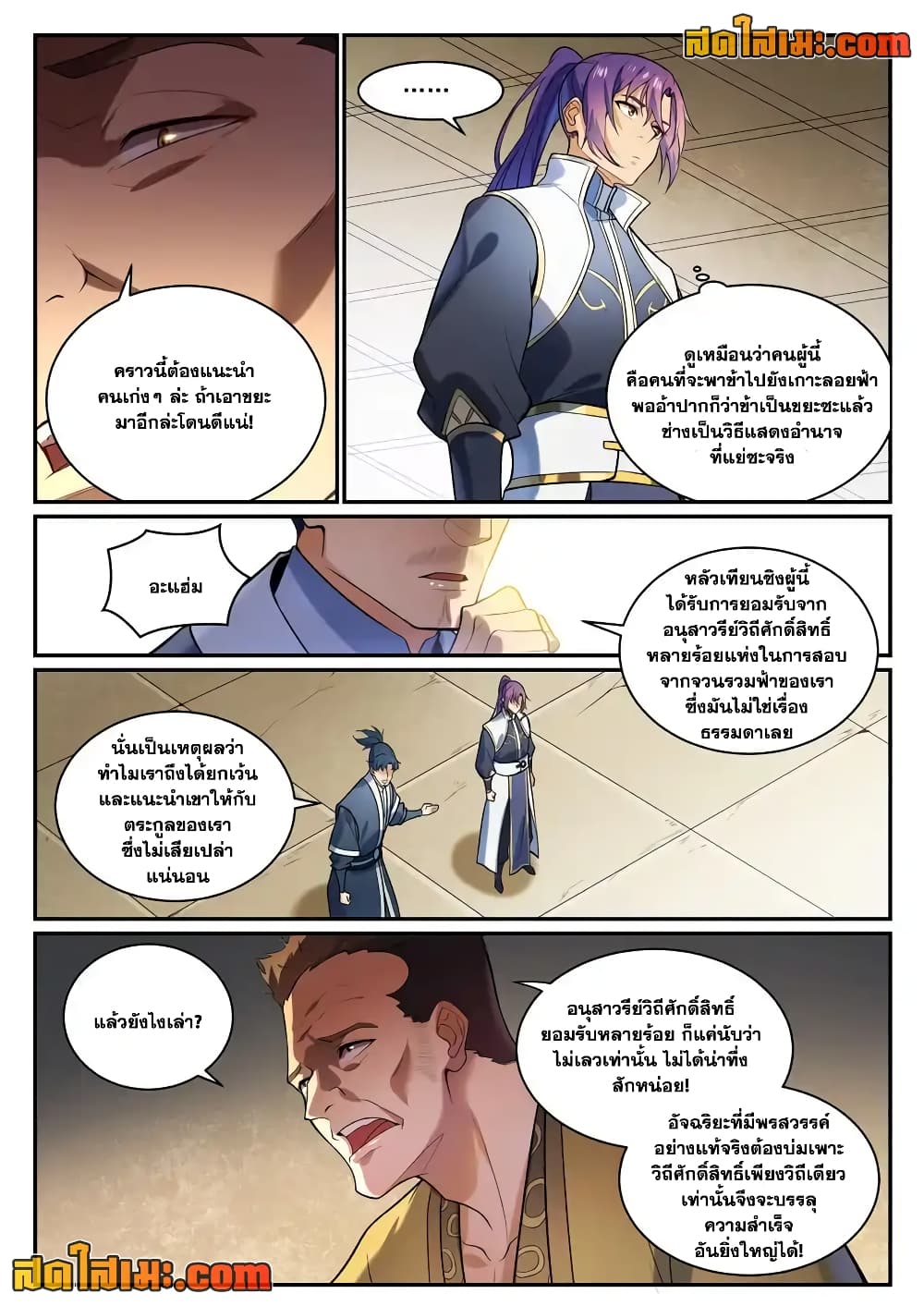 อ่านการ์ตูน Bailian Chengshen 864 ภาพที่ 12