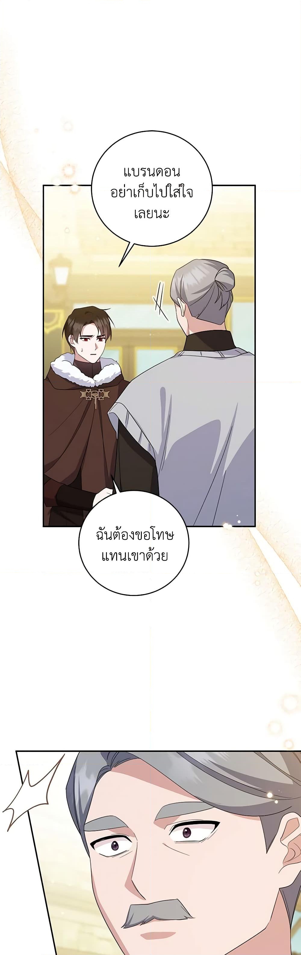 อ่านการ์ตูน Please Support My Revenge 74 ภาพที่ 6