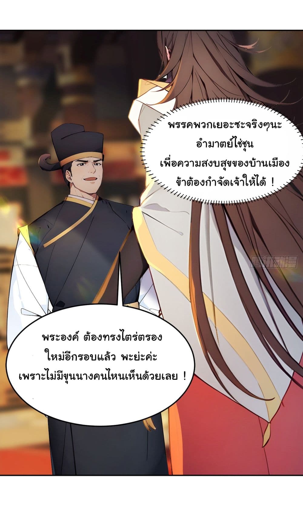 อ่านการ์ตูน Return to the Ancient Times as an Emperor 3 ภาพที่ 12