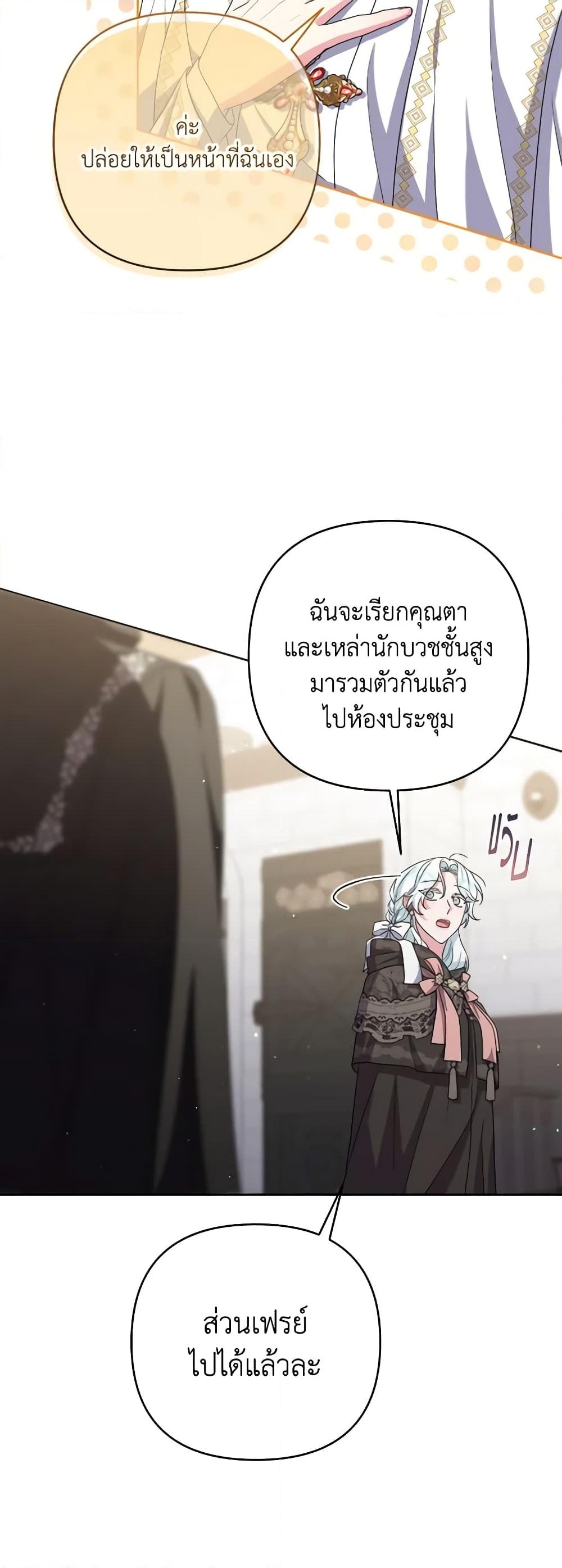 อ่านการ์ตูน She’s the Older Sister of the Obsessive Male Lead 43 ภาพที่ 39