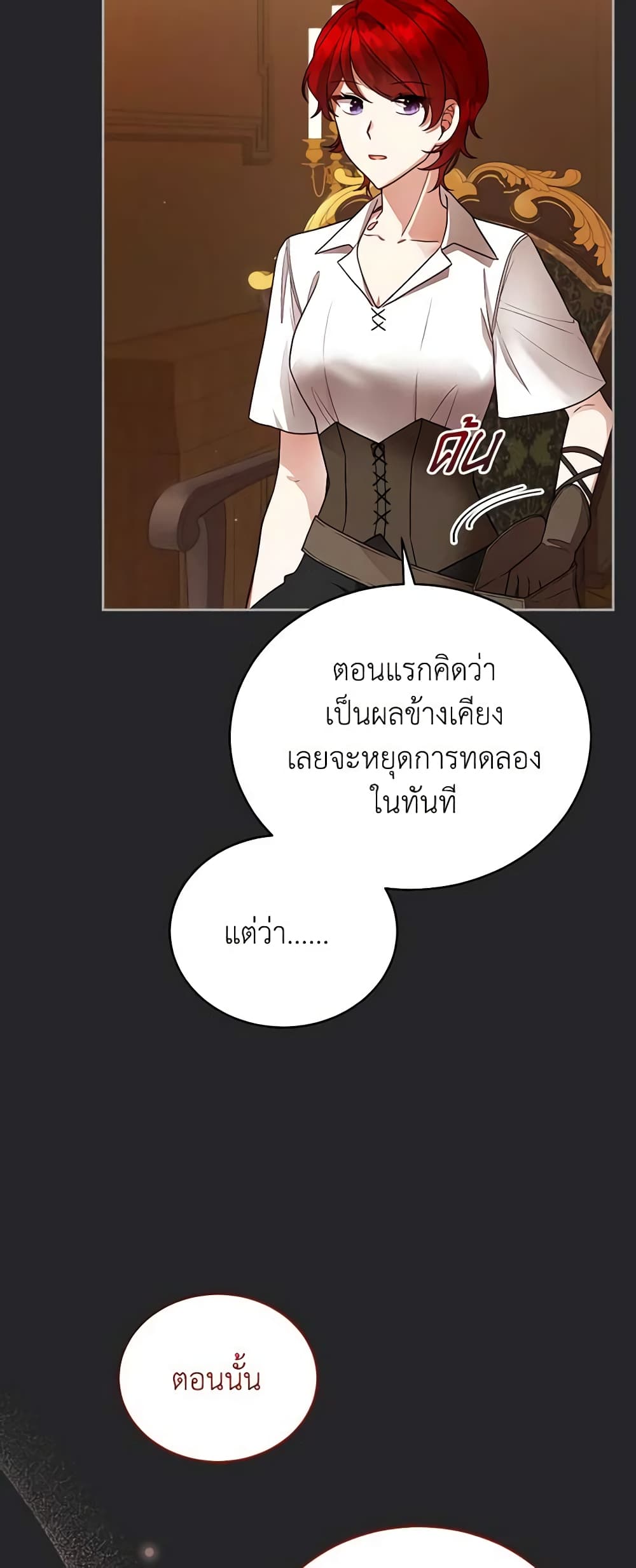 อ่านการ์ตูน Solitary Lady 113 ภาพที่ 6