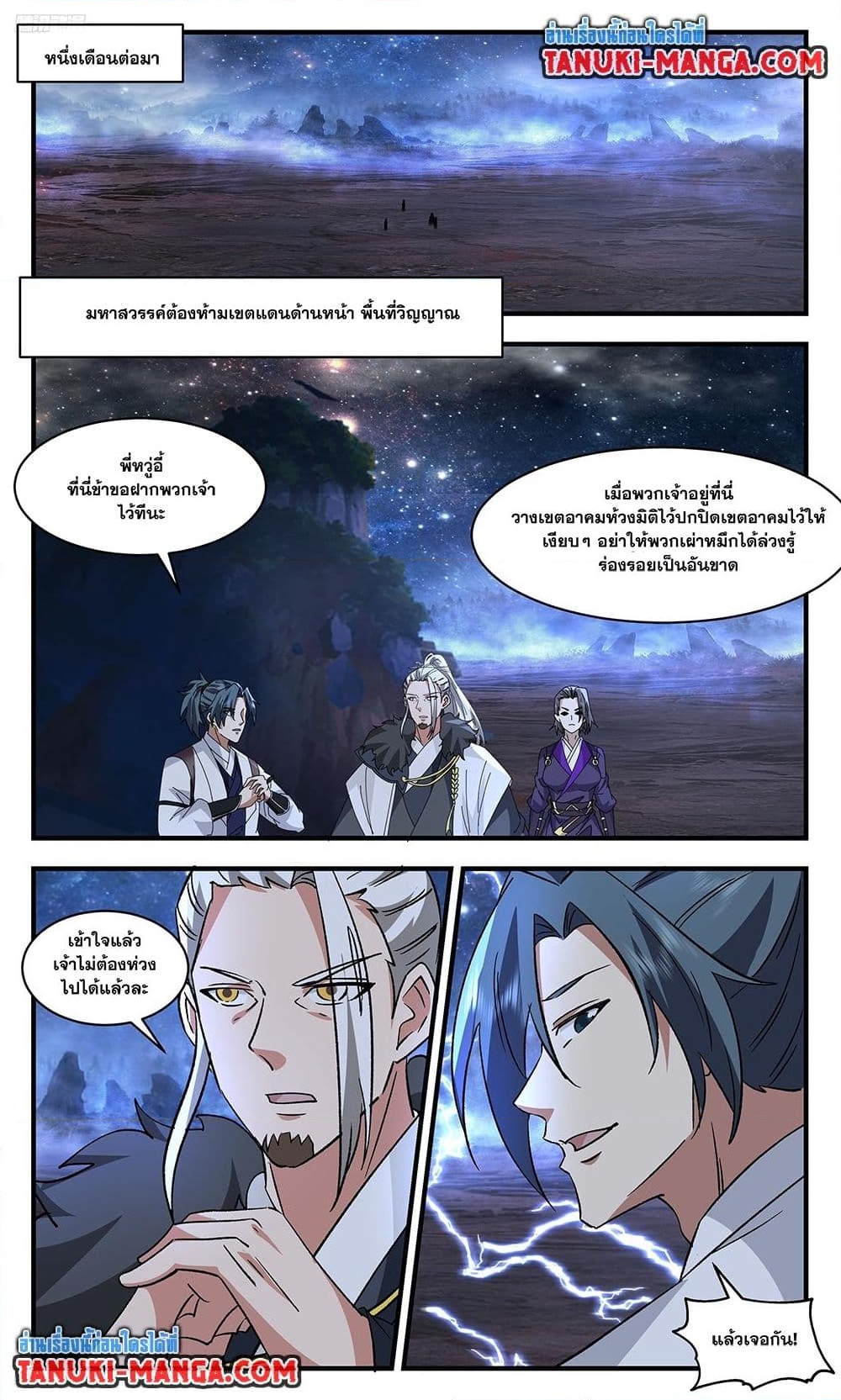 อ่านการ์ตูน Martial Peak 3727 ภาพที่ 2