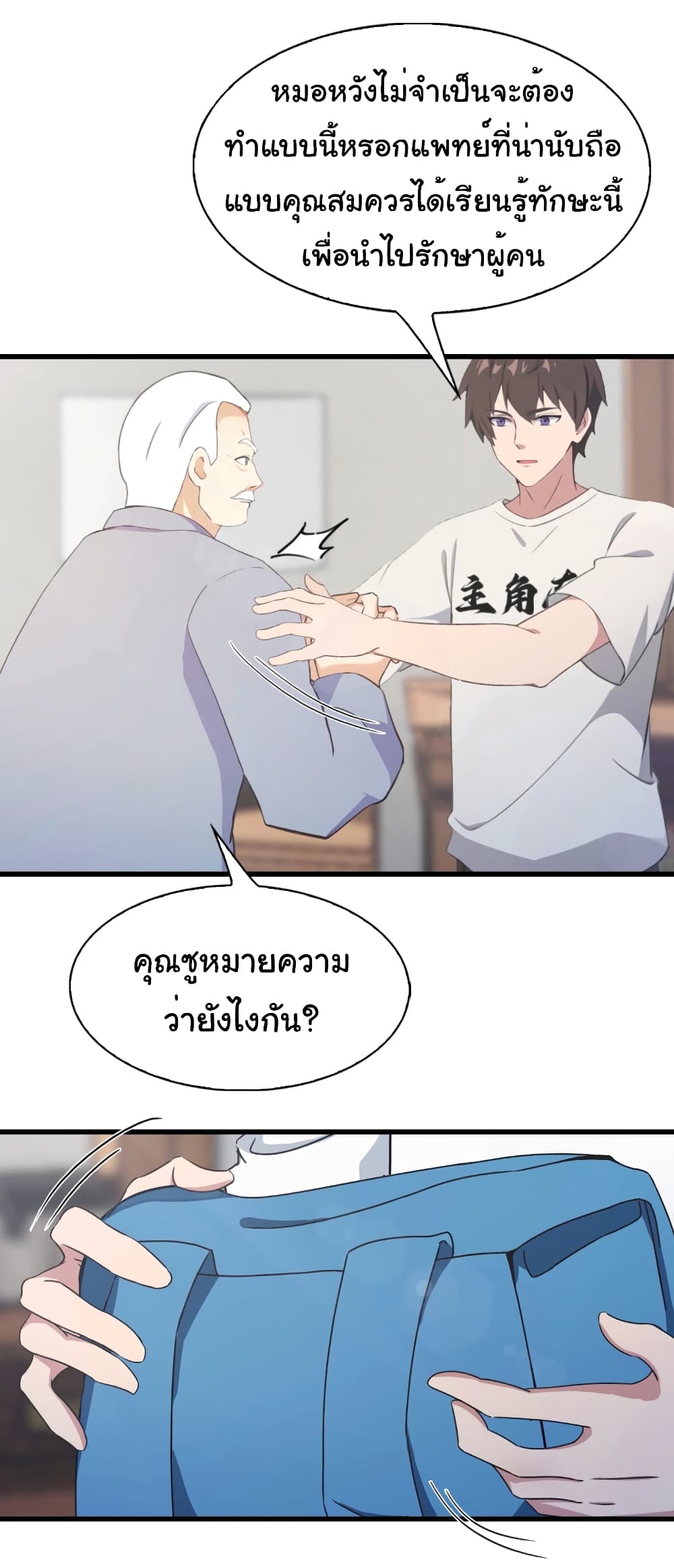 อ่านการ์ตูน I Am the Pinnacle of Medicine and Martial Arts 6 ภาพที่ 2