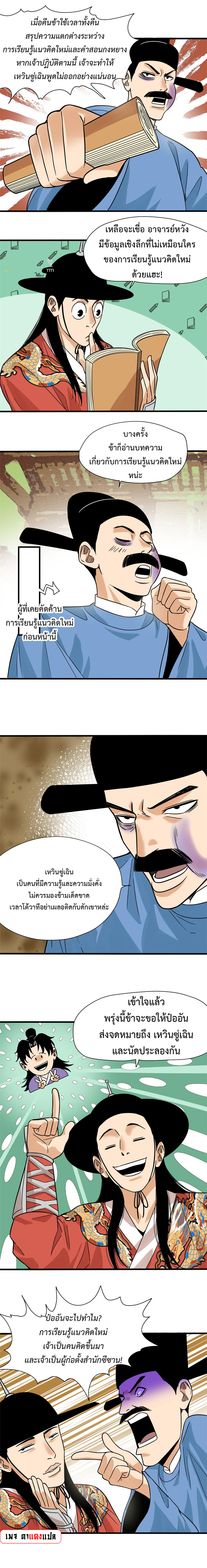 อ่านการ์ตูน Ming Dynasty’s Prodigal Son 198 ภาพที่ 5