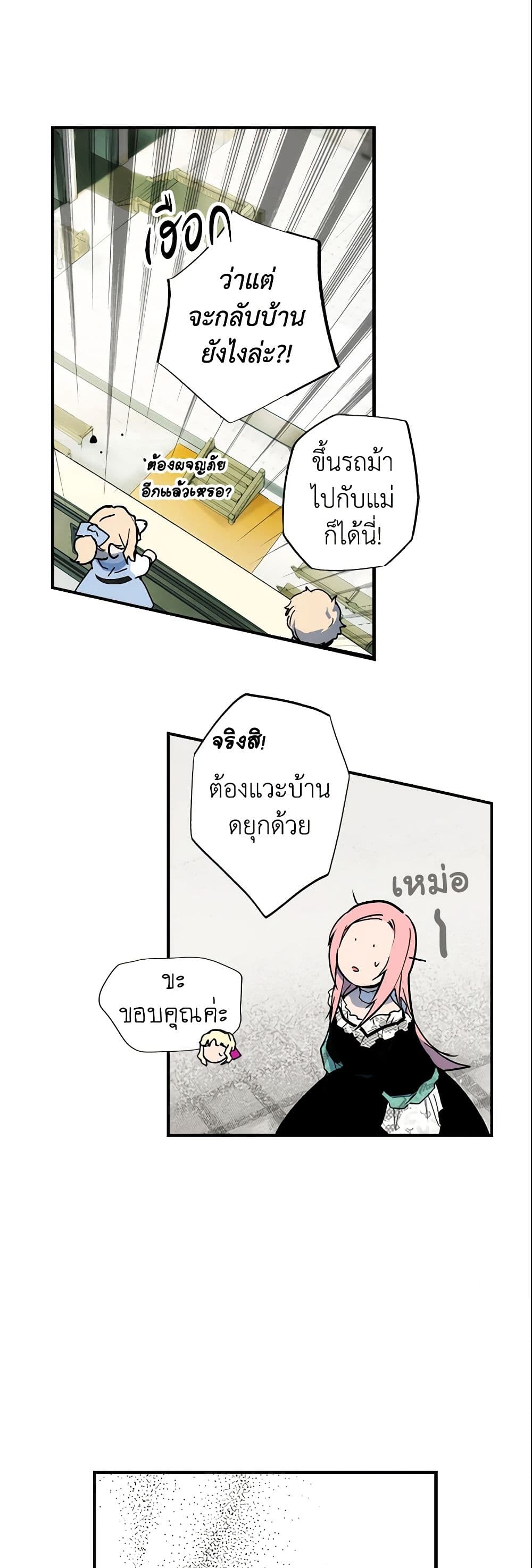 อ่านการ์ตูน The Fantasie of a Stepmother 52 ภาพที่ 39