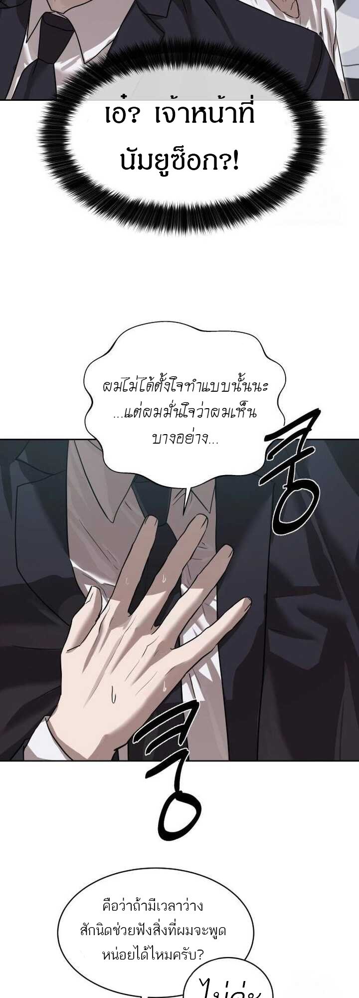 อ่านการ์ตูน Special Civil Servant 21 ภาพที่ 28