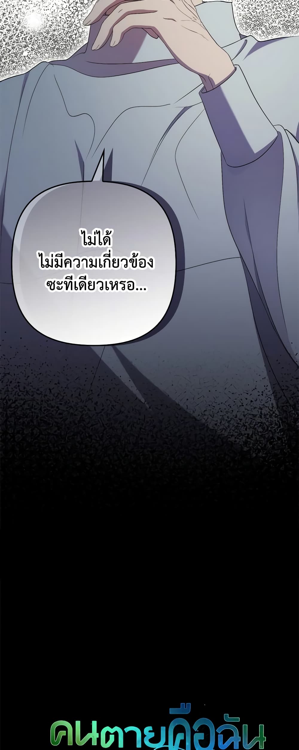 อ่านการ์ตูน I’m Dead, But the Hero Went Crazy 21 ภาพที่ 35