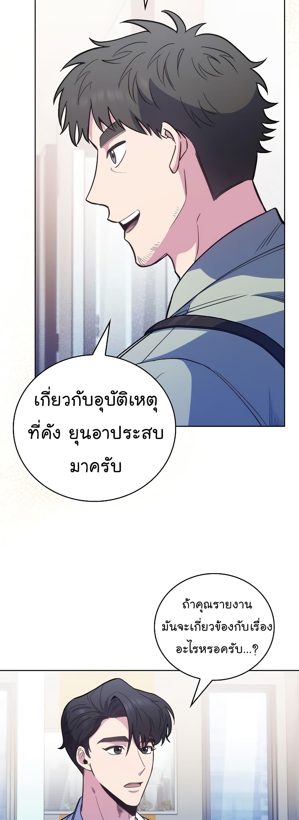 อ่านการ์ตูน Level-Up Doctor 46 ภาพที่ 7