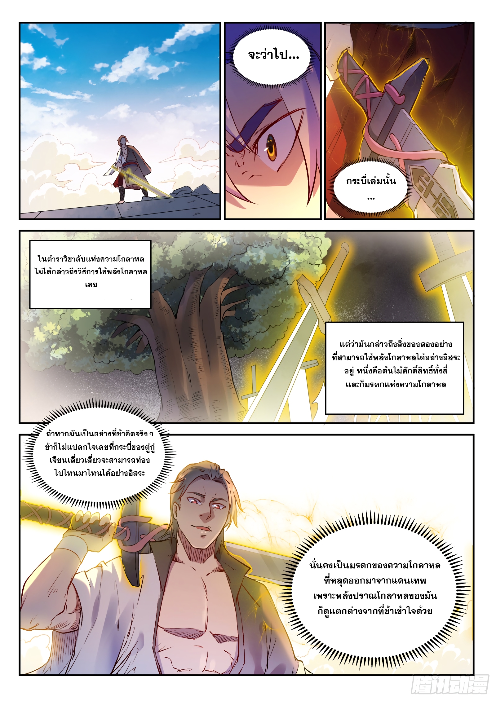 อ่านการ์ตูน Bailian Chengshen 653 ภาพที่ 13