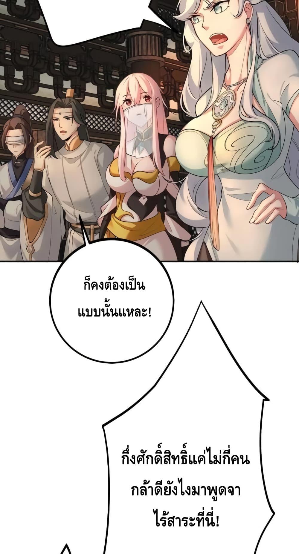 อ่านการ์ตูน The Empress Is Actually My Disciple 44 ภาพที่ 27