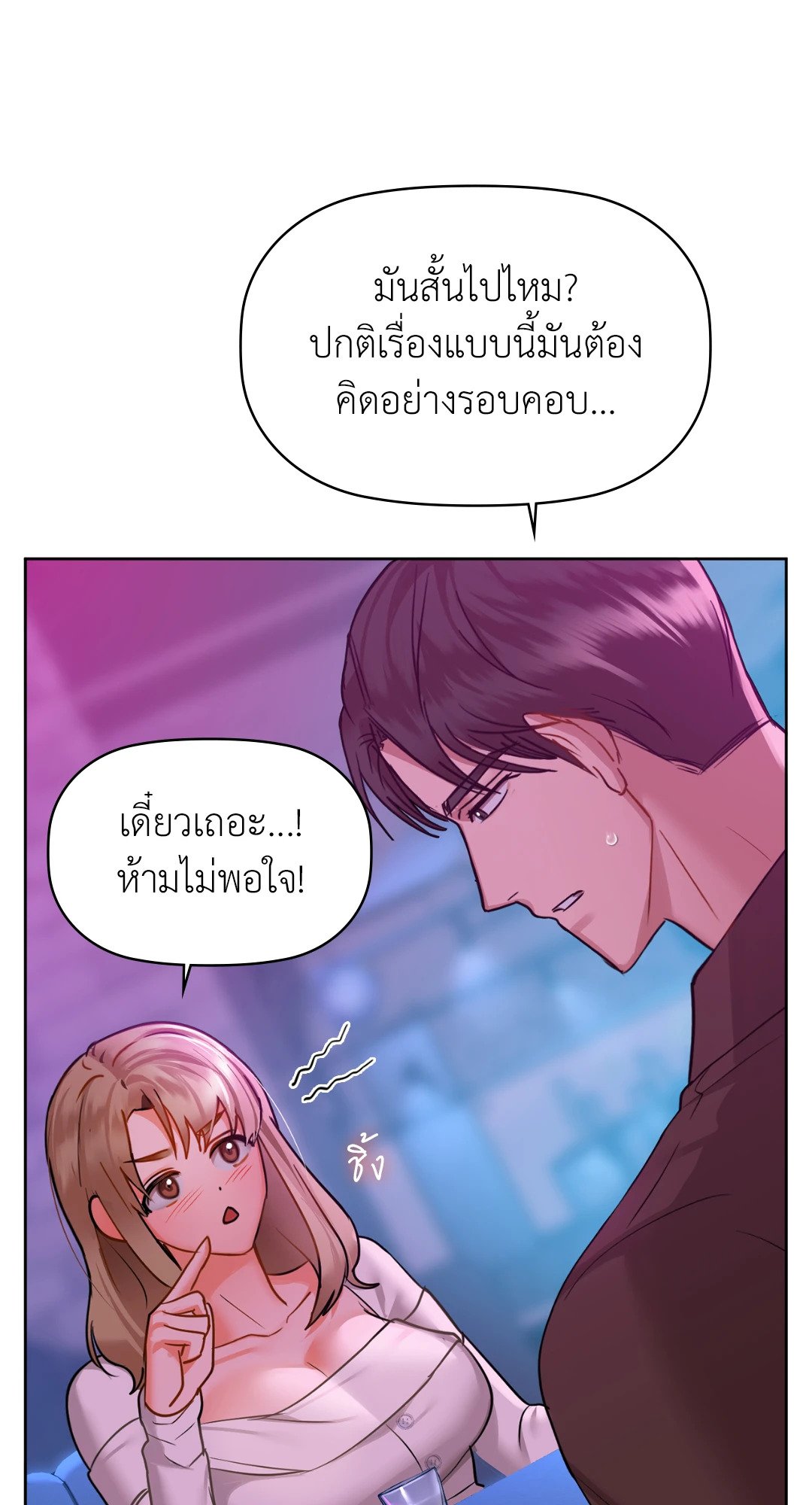 อ่านการ์ตูน Caffeine 32 ภาพที่ 13