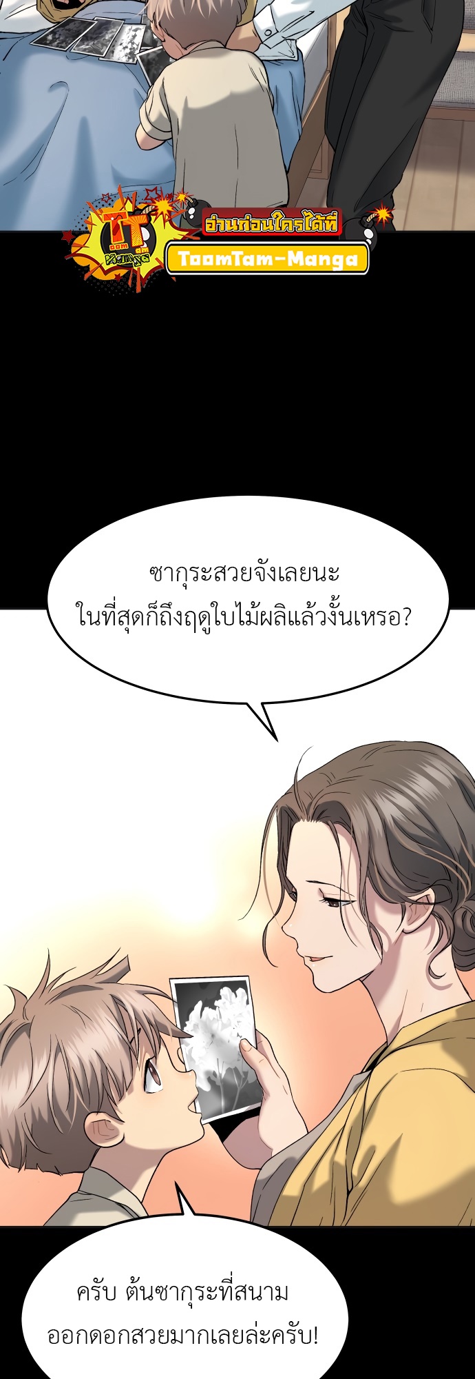 อ่านการ์ตูน Oh! Dangun 27 ภาพที่ 36