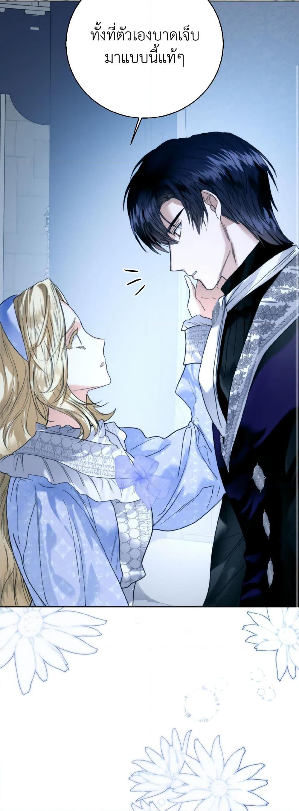 อ่านการ์ตูน Royal Marriage 73 ภาพที่ 18