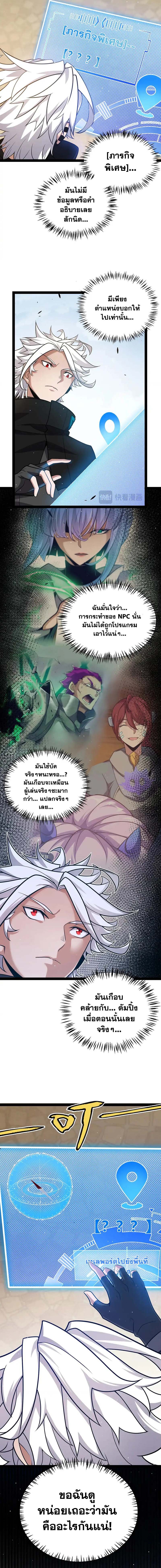 อ่านการ์ตูน The Game That I Came From 234 ภาพที่ 2