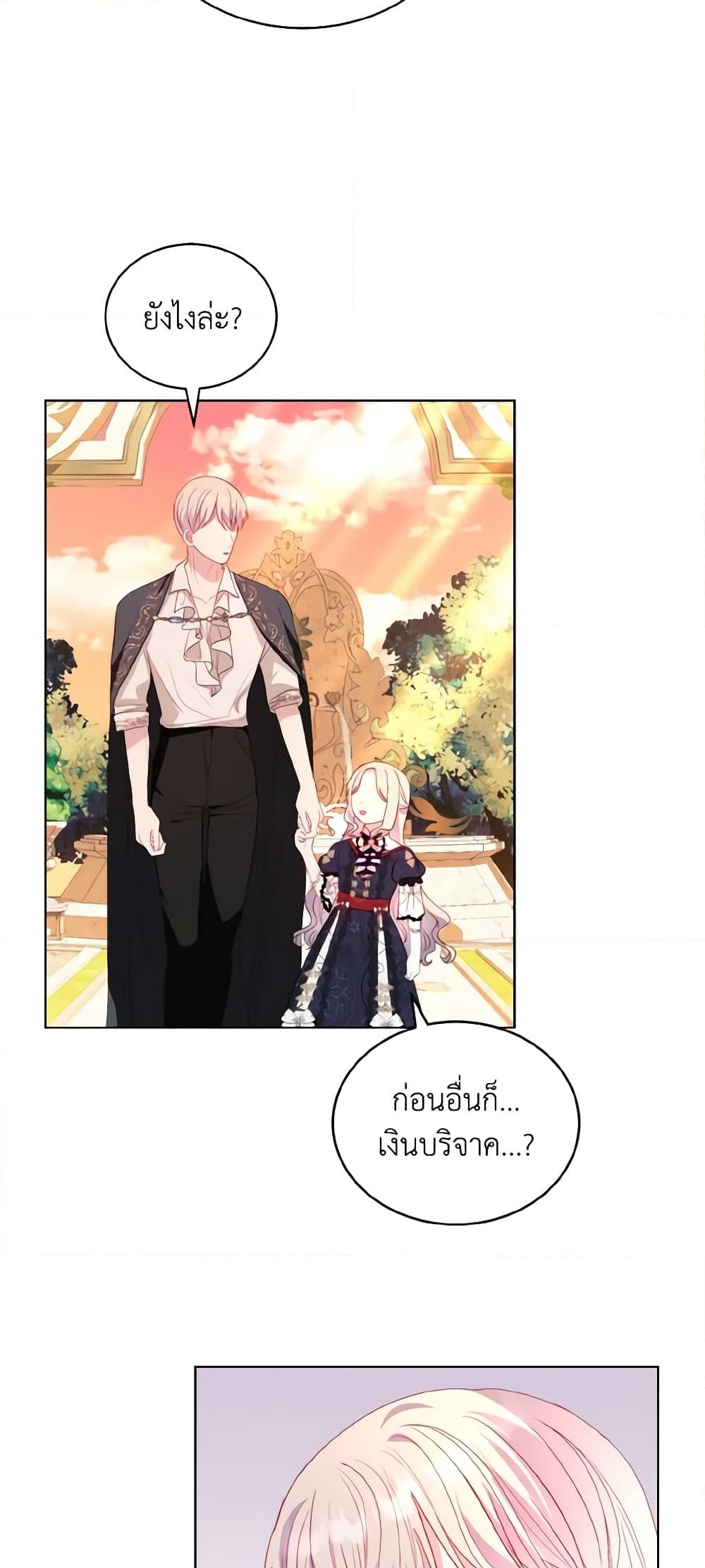 อ่านการ์ตูน My Father, the Possessive Demi-God 33 ภาพที่ 32