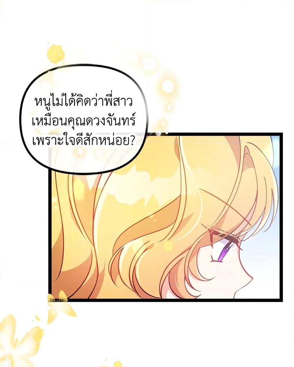 อ่านการ์ตูน The Precious Sister of The Villainous 28 ภาพที่ 2