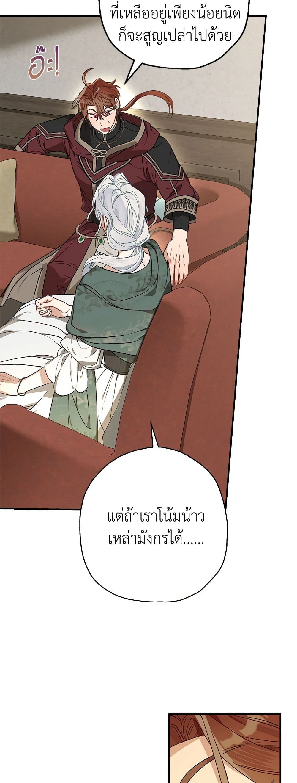 อ่านการ์ตูน When The Count’s Illegitimate Daughter Gets Married 92 ภาพที่ 13