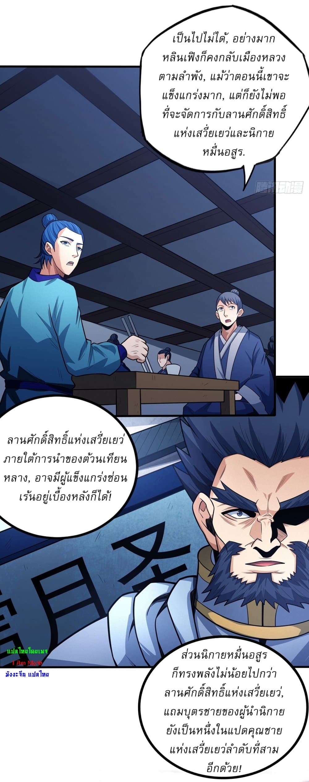 อ่านการ์ตูน God of Martial Arts 613 ภาพที่ 18