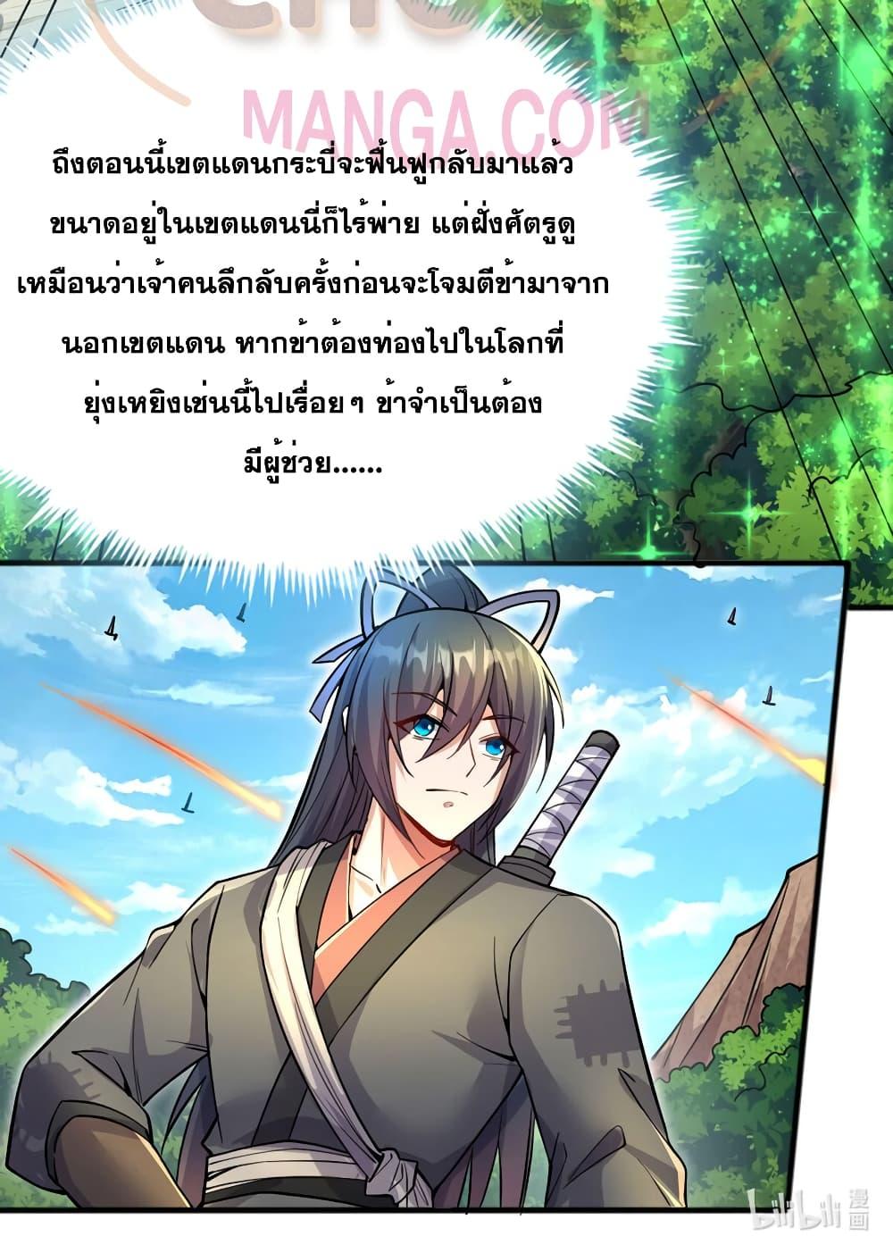 อ่านการ์ตูน I Can Become A Sword God 122 ภาพที่ 41