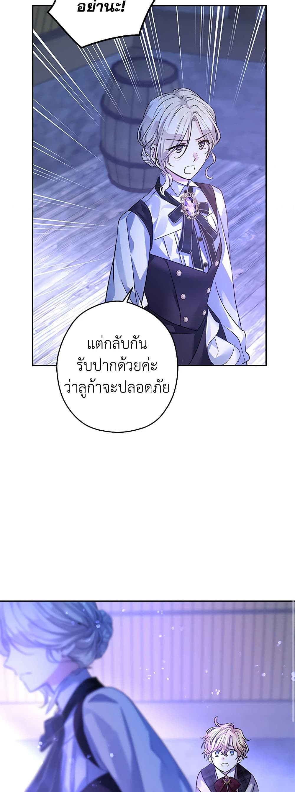 อ่านการ์ตูน I Will Change The Genre 103 ภาพที่ 44