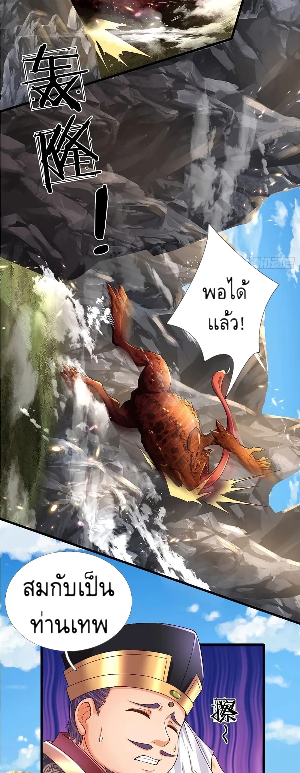 อ่านการ์ตูน Opening to Supreme Dantian 114 ภาพที่ 8