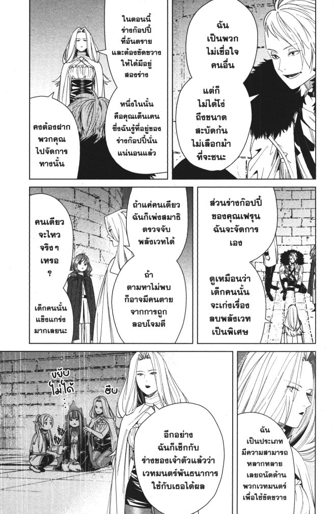 อ่านการ์ตูน Sousou no Frieren 55 ภาพที่ 4