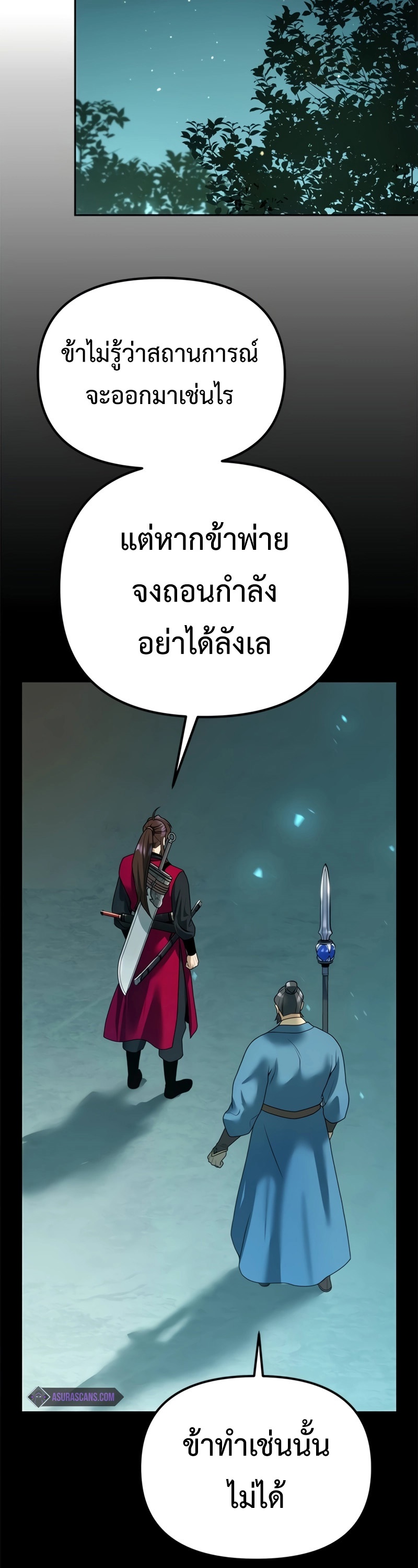 อ่านการ์ตูน Chronicles of the Demon Faction 66 ภาพที่ 36