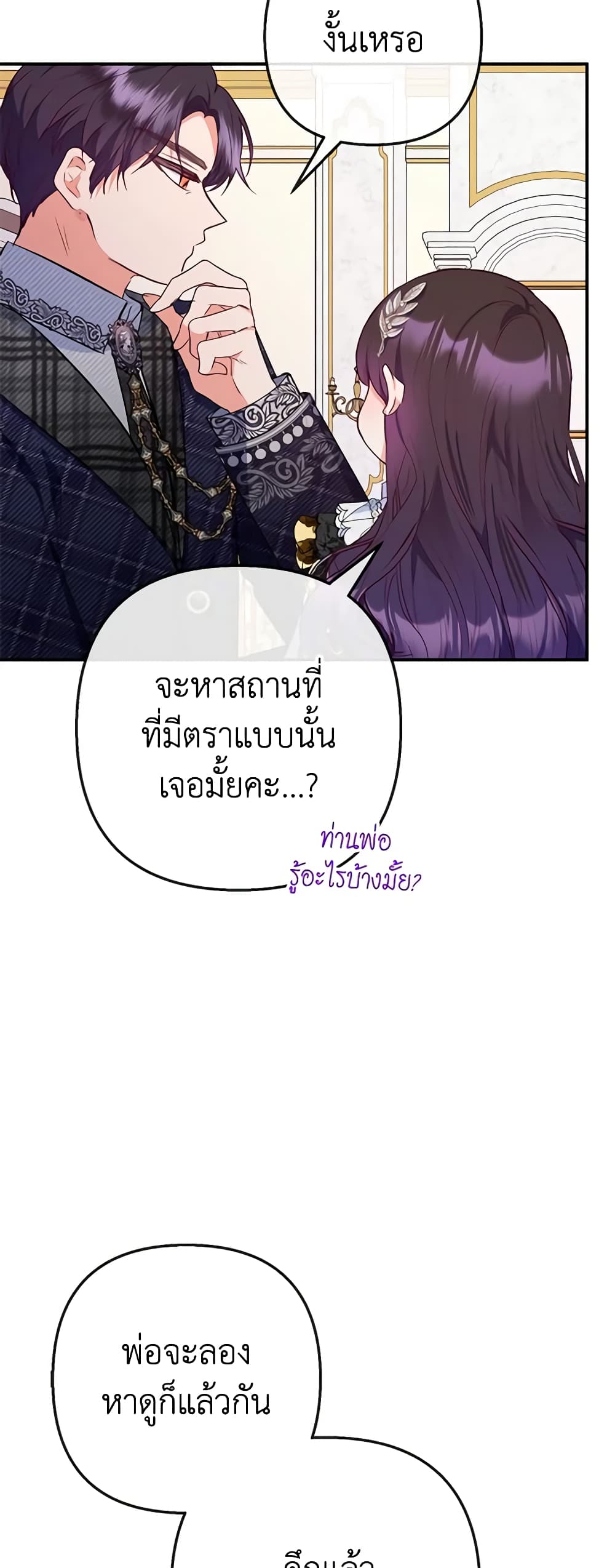 อ่านการ์ตูน I Am A Daughter Loved By The Devil 69 ภาพที่ 21