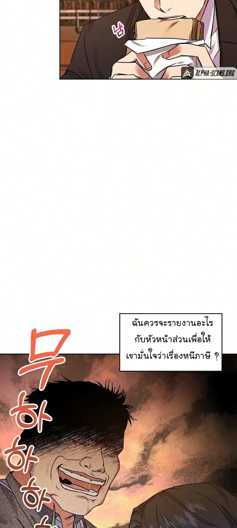 อ่านการ์ตูน National Tax Service Thug 8 ภาพที่ 35