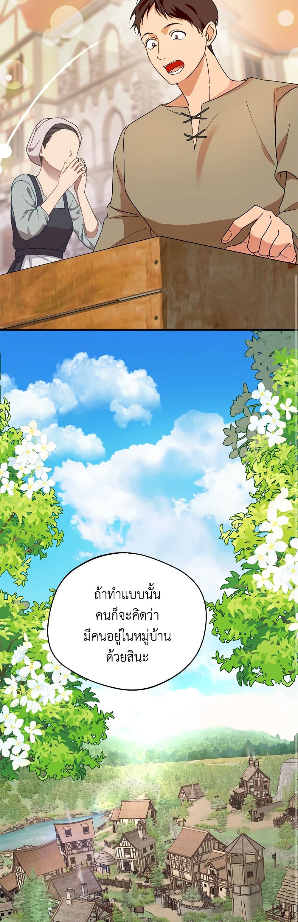 อ่านการ์ตูน Carefully Choosing a Husband 48 ภาพที่ 16