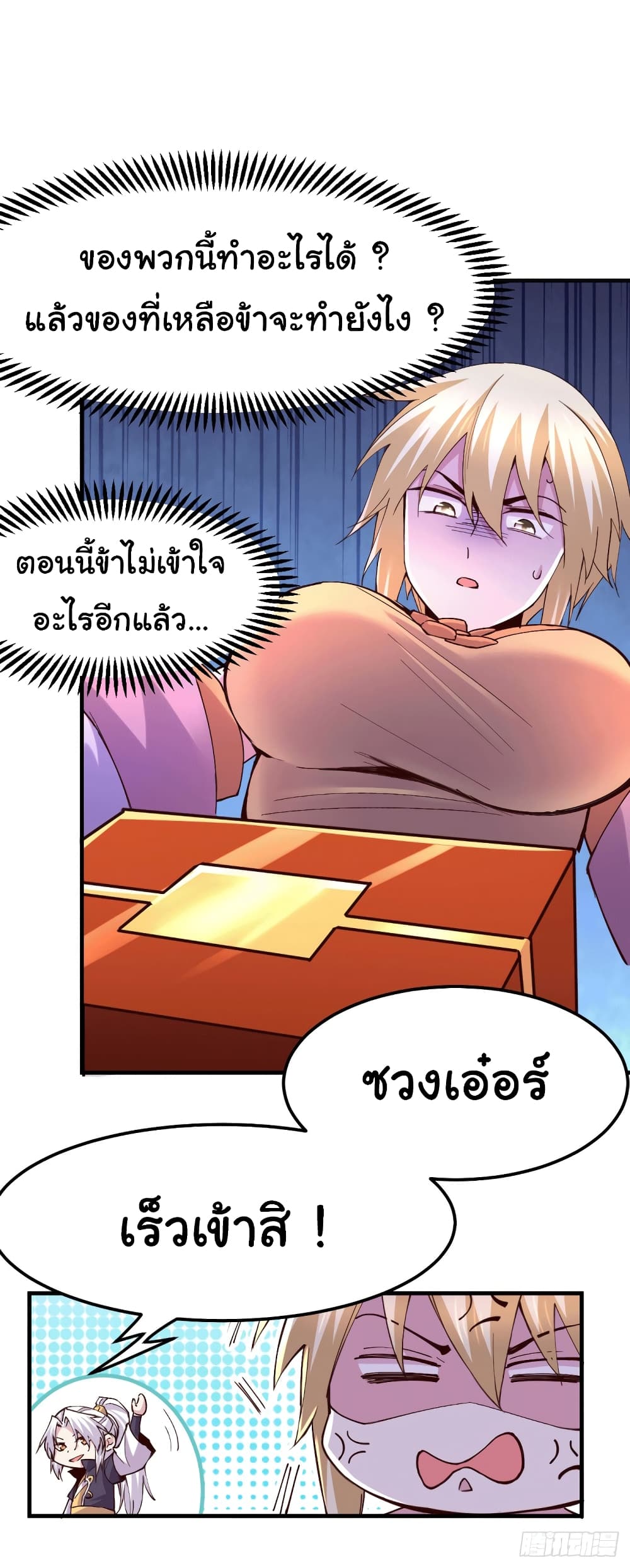 อ่านการ์ตูน Immortal Husband on The Earth 115 ภาพที่ 10