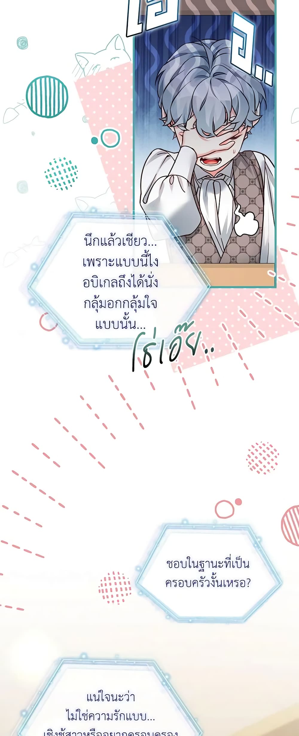 อ่านการ์ตูน Not-Sew-Wicked Stepmom 90 ภาพที่ 26