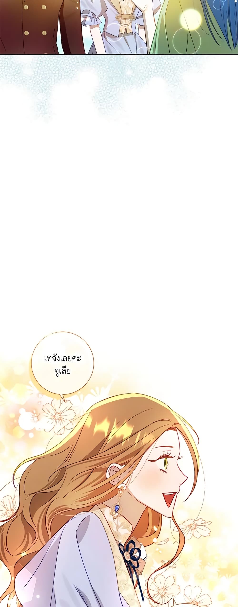 อ่านการ์ตูน I Failed to Divorce My Husband 60 ภาพที่ 55