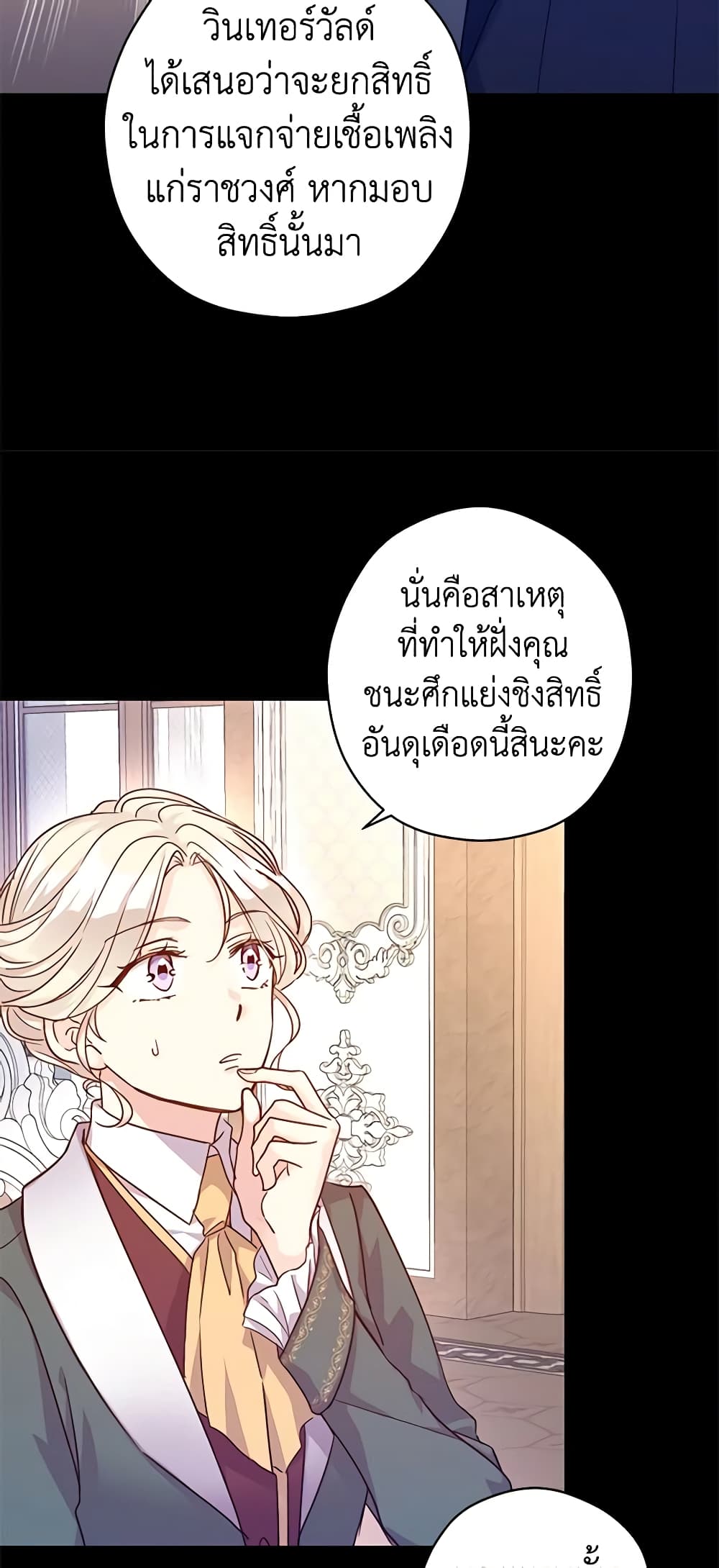 อ่านการ์ตูน I Will Change The Genre 76 ภาพที่ 19