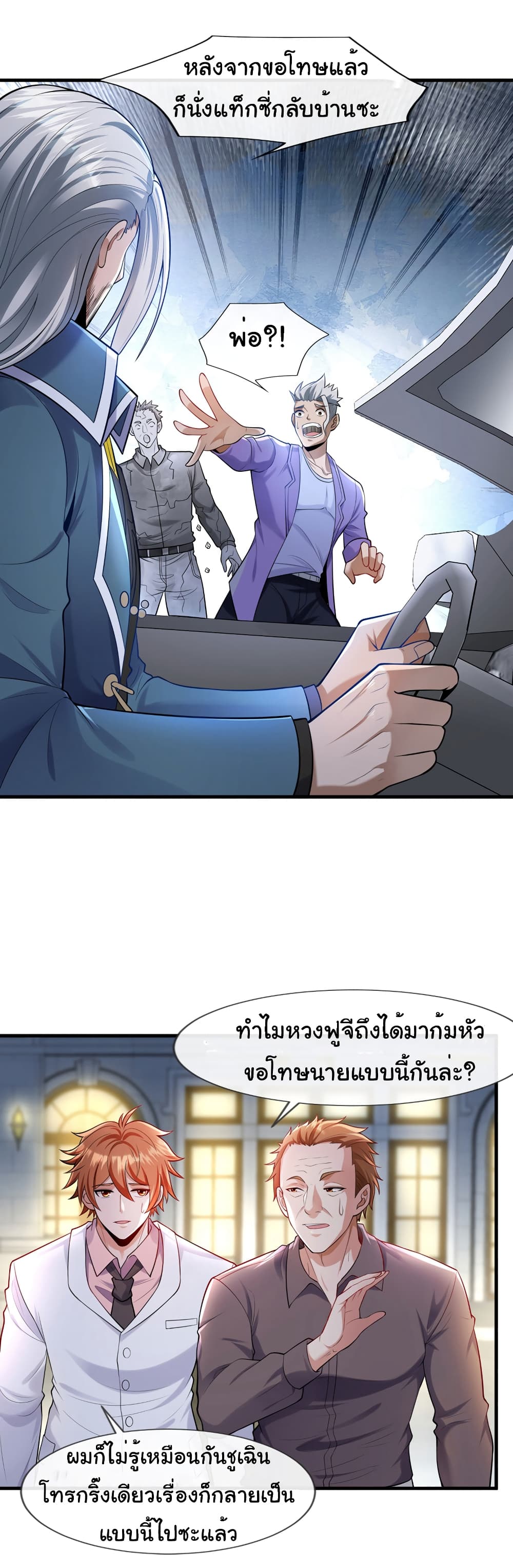 อ่านการ์ตูน Chu Chen, The Trash Son-in-Law 78 ภาพที่ 24