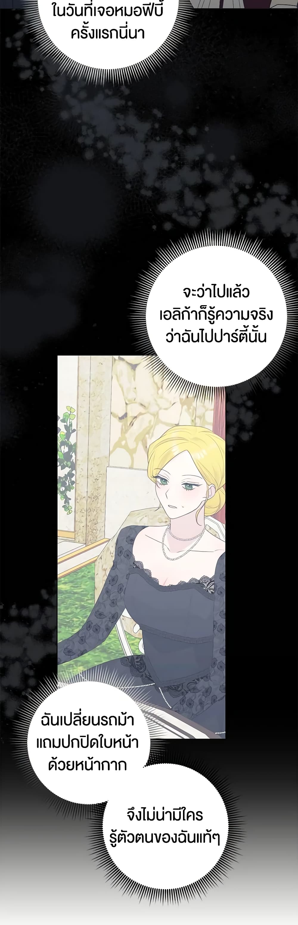 อ่านการ์ตูน Somehow, My Tyrant Husband Has Became Cautious 75 ภาพที่ 12