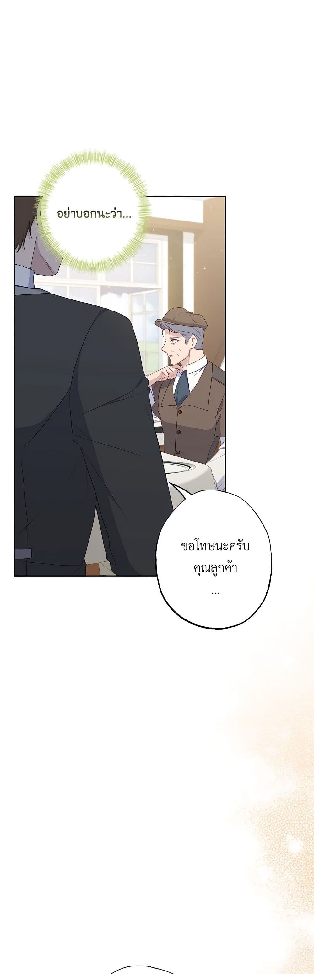 อ่านการ์ตูน The Villain’s Young Backer 63 ภาพที่ 34