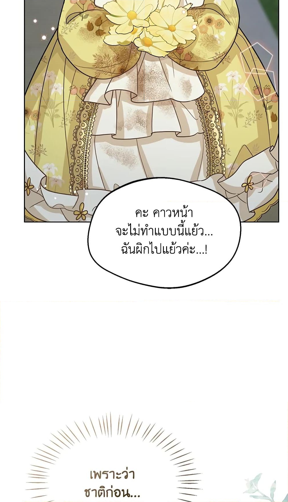 อ่านการ์ตูน Baby Princess Through the Status Window 10 ภาพที่ 37