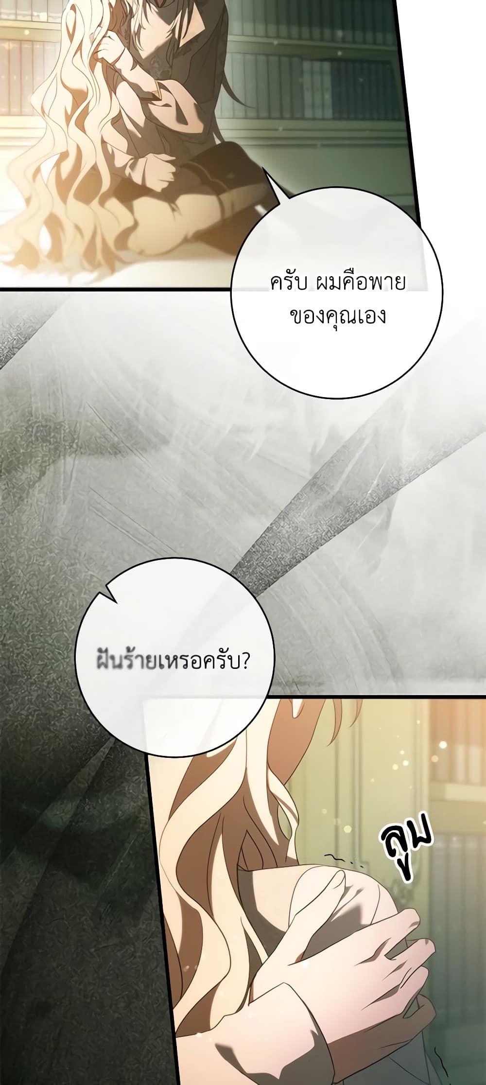 อ่านการ์ตูน The Hero’s Savior 98 ภาพที่ 58