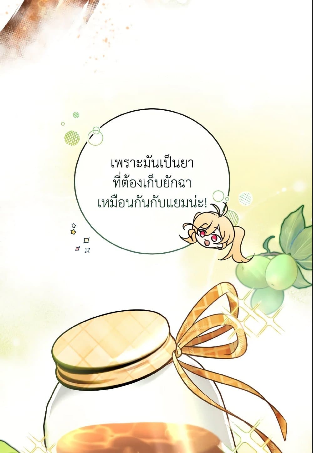 อ่านการ์ตูน Baby Pharmacist Princess 11 ภาพที่ 81